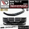ڼȯʡۥޥȥǥ BMW 7꡼ G70 (2022-)  եȥץå ver2 ֥åڥåץݥ顼   Maxton Design ɥ쥹å  ۥȥ