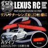 LEDリフレクター18連仕様 レクサス RC300h/RC350/RC200t AVC10/ASC10/GSC10系 対応 レッド発光 Aタイプ【リフレクター ブレーキランプ ブレーキポジション連動 