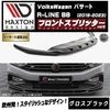 �ڼ�����ȯ���ʡۥޥ����ȥ�ǥ����� �ե��륯������� �ѥ����� R-LINE B8 (2019-2023) ���� �ե���ȥ��ץ�å��� ver2 �������֥�å���Volkswagen Passat ��åץ��ݥ��顼 ������ �� Maxton Design �ɥ쥹���å� �������� �ۥ���ȥ�