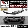 ڼȯʡۥޥȥǥ ե륯 ѥ ꥢ B8 (2019-2023)  եȥץå ver2 ֥åVolkswagen Passat åץݥ顼   Maxton Design ɥ쥹å  ۥȥ