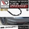ڼȯʡۥޥȥǥ ե륯 ѥ ꥢ R-LINE B8 (2015-2019)  ꥢɥץå ֥åVolkswagen Passat åץݥ顼   Maxton Design ɥ쥹å  ۥȥ