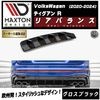 【受注・発注品】マクストンデザイン フォルクスワーゲン ティグアン R (2020-2024) 専用 リアバランス グロスブラック【Volkswagen Tiguan リップスポイラー エアロ 黒 M