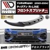 【受注・発注品】マクストンデザイン フォルクスワーゲン ティグアン R-LINE (2020-2024) 専用 フロントスプリッター ver3 グロスブラック【Volkswagen Tiguan リッ