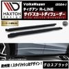【受注・発注品】マクストンデザイン フォルクスワーゲン ティグアン R-LINE (2024-) 専用 サイドスカートディフューザー グロスブラック【Volkswagen Tiguan リップスポイラ