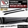 【受注・発注品】マクストンデザイン フォルクスワーゲン トゥアレグ R-LINE (2023-) 専用 サイドスカートディフューザー グロスブラック【Volkswagen Touareg リップスポイ