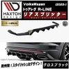 【受注・発注品】マクストンデザイン フォルクスワーゲン トゥアレグ R-LINE (2023-) 専用 リアスプリッター グロスブラック【Volkswagen Touareg リップスポイラー エアロ