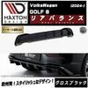 【受注・発注品】マクストンデザイン フォルクスワーゲン ゴルフ 8 (2024-) 専用 リアバランス グロスブラック【Volkswagen GOLF リップスポイラー エアロ 黒 Maxton De