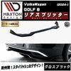 【受注・発注品】マクストンデザイン フォルクスワーゲン ゴルフ 8 (2024-) 専用 リアスプリッター グロスブラック【Volkswagen GOLF リップスポイラー エアロ 黒 Maxton 