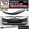 ڼȯʡۥޥȥǥ ե륯  8 R-LINE (2024-)  եȥץå ver4 ֥åVolkswagen GOLF åץݥ顼   Maxton Design ɥ쥹å  ۥȥ