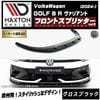 ڼȯʡۥޥȥǥ ե륯  8 R ꥢ (2024-)  եȥץå ver2 ֥åVolkswagen GOLF åץݥ顼   Maxton Design ɥ쥹å  ۥȥ