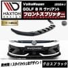 ڼȯʡۥޥȥǥ ե륯  8 R ꥢ (2024-)  եȥץå ver3 ֥åVolkswagen GOLF åץݥ顼   Maxton Design ɥ쥹å  ۥȥ