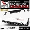【受注・発注品】マクストンデザイン フォルクスワーゲン ゴルフ 8 R ヴァリアント (2024-) 専用 リアバランス グロスブラック【Volkswagen GOLF リップスポイラー エアロ 黒 