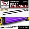 【受注・発注品】マクストンデザイン フォルクスワーゲン ゴルフ 8 R (2024-) 専用 サイドスカートディフューザー ver3 グロスブラック【Volkswagen GOLF リップスポイラー 