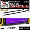 【受注・発注品】マクストンデザイン フォルクスワーゲン ゴルフ 8 R (2024-) 専用 サイドスカートディフューザー ver4 グロスブラック【Volkswagen GOLF リップスポイラー 