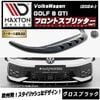 ڼȯʡۥޥȥǥ ե륯  8 GTI (2024-)  եȥץå ver1 ֥åVolkswagen GOLF åץݥ顼   Maxton Design ɥ쥹å  ۥȥ