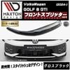 ڼȯʡۥޥȥǥ ե륯  8 GTI (2024-)  եȥץå ver4 ֥åVolkswagen GOLF åץݥ顼   Maxton Design ɥ쥹å  ۥȥ