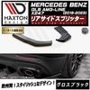 �ڼ�����ȯ���ʡۥޥ����ȥ�ǥ����� MERCEDES BENZ GLB AMG-LINE X247 (2019-2023) ���� �ꥢ�����ɥ��ץ�å��� �������֥�å��ڥ�륻�ǥ� �٥�� ��åץ��ݥ��顼 ������ �� Maxton Design �ɥ쥹���å� �������� �ۥ���ȥ�