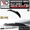 �ڼ�����ȯ���ʡۥޥ����ȥ�ǥ����� MERCEDES BENZ GLC ������ C254 (2022-) ���� ���ݥ��顼����å� 3D �������֥�å��ڥ�륻�ǥ� �٥�� ��åץ��ݥ��顼 ������ �� Maxton Design �ɥ쥹���å� �������� �ۥ���ȥ�