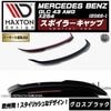 �ڼ�����ȯ���ʡۥޥ����ȥ�ǥ����� MERCEDES BENZ GLC SUV 43 AMG X254 (2022-) ���� ���ݥ��顼����å� �������֥�å��ڥ�륻�ǥ� �٥�� ��åץ��ݥ��顼 ������ �� Maxton Design �ɥ쥹���å� �������� �ۥ���ȥ�