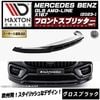 �ڼ�����ȯ���ʡۥޥ����ȥ�ǥ����� MERCEDES BENZ GLS AMG-LINE X167 (2023-) ���� �ե���ȥ��ץ�å��� ver1 �������֥�å��ڥ�륻�ǥ� �٥�� ��åץ��ݥ��顼 ������ �� Maxton Design �ɥ쥹���å� �������� �ۥ���ȥ�