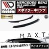 �ڼ�����ȯ���ʡۥޥ����ȥ�ǥ����� MERCEDES BENZ GLS AMG-LINE X167 (2023-) ���� ���ݥ��顼����å� �������֥�å��ڥ�륻�ǥ� �٥�� ��åץ��ݥ��顼 ������ �� Maxton Design �ɥ쥹���å� �������� �ۥ���ȥ�