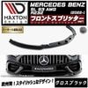 �ڼ�����ȯ���ʡۥޥ����ȥ�ǥ����� MERCEDES BENZ SL 63 AMG R232 (2022-) ���� �ե���ȥ��ץ�å��� ver1 �������֥�å��ڥ�륻�ǥ� �٥�� ��åץ��ݥ��顼 ������ �� Maxton Design �ɥ쥹���å� �������� �ۥ���ȥ�