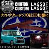 LED��ե쥯����12Ϣ���� ���ե��󥫥����� LA650F LA660F�� �б� ��å�ȯ�� �ڥ�ե쥯���� �֥졼������ �֥졼���ݥ������Ϣư �����򴹡ۡڥ���ȥ��