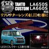LED��ե쥯����12Ϣ���� ����ȥ������� LA650S LA660S�� �б� ��å�ȯ�� �ڥ�ե쥯���� �֥졼������ �֥졼���ݥ������Ϣư �����򴹡ۡڥ���ȥ��