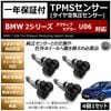 BMW 2���꡼�� �����ƥ��֥ĥ��顼 U06 �б� �����ߴ� TPMS ���󥵡� ������ ���󥵡� 4��1���åȡ�1ǯ�ݾ��աۡڥ����� �����åɥ쥹������ ���������ǥ����顼�� �Хåƥ꡼��̿5ǯ�ʾ� 315MHz �ߴ��ʡۥ���ȥ�