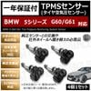 BMW 5���꡼�� G60/61 �б� �����ߴ� TPMS ���󥵡� ������ ���󥵡� 4��1���åȡ�1ǯ�ݾ��աۡڥ����� �����åɥ쥹������ ���������ǥ����顼�� �Хåƥ꡼��̿5ǯ�ʾ� 315MHz �ߴ��ʡۥ���ȥ�