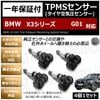 BMW X3���꡼�� G01 �б� �����ߴ� TPMS ���󥵡� ������ ���󥵡� 4��1���åȡ�1ǯ�ݾ��աۡڥ����� �����åɥ쥹������ ���������ǥ����顼�� �Хåƥ꡼��̿5ǯ�ʾ� 315MHz �ߴ��ʡۥ���ȥ�