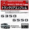 ��륻�ǥ� �٥�� G���饹 W463 BR463 G350 G550 ���� �ȥ�󥯥ꥢ����֥�� �ޥåȥ֥�å��ڥꥢ�Хå� �ꥢ����֥�� �ȥ�󥯥���֥�� �ȥ�� ���ƥå��� ����֥�� �ĥ�̵�� �� mercedes benz�ۡڥ���ȥ��