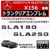 ��륻�ǥ� �٥�� GLA���饹 X156 GLA180 GLA250 ���� �ȥ�󥯥ꥢ����֥�� �ޥåȥ֥�å��ڥꥢ�Хå� �ꥢ����֥�� �ȥ�󥯥���֥�� �ȥ�� ���ƥå��� ����֥�� �ĥ�̵�� �� mercedes benz�ۡڥ���ȥ��