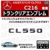 ��륻�ǥ� �٥�� CL���饹 C216 CL550 ���� �ȥ�󥯥ꥢ����֥�� �ޥåȥ֥�å��ڥꥢ�Хå� �ꥢ����֥�� �ȥ�󥯥���֥�� �ȥ�� ���ƥå��� ����֥�� �ĥ�̵�� �� mercedes benz�ۡڥ���ȥ��
