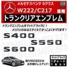 ��륻�ǥ� �٥�� S���饹 W222 C217 S400 S550 S600 ���� �ȥ�󥯥ꥢ����֥�� �ޥåȥ֥�å��ڥꥢ�Хå� �ꥢ����֥�� �ȥ�󥯥���֥�� �ȥ�� ���ƥå��� ����֥�� �ĥ�̵�� �� mercedes benz�ۡڥ���ȥ��