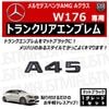 ��륻�ǥ� �٥�� AMG A���饹 W176 A45 ���� �ȥ�󥯥ꥢ����֥�� �ޥåȥ֥�å��ڥꥢ�Хå� �ꥢ����֥�� �ȥ�󥯥���֥�� �ȥ�� ���ƥå��� ����֥�� �ĥ�̵�� �� mercedes benz�ۡڥ���ȥ��