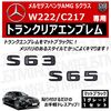 ��륻�ǥ� �٥�� AMG S���饹 W222 C217 S63 S65 ���� �ȥ�󥯥ꥢ����֥�� �ޥåȥ֥�å��ڥꥢ�Хå� �ꥢ����֥�� �ȥ�󥯥���֥�� �ȥ�� ���ƥå��� ����֥�� �ĥ�̵�� �� mercedes benz�ۡڥ���ȥ��