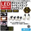 LED 3�����å� �ݥ��������� �饤���󥹥��� �Хå����� 6��1���åȡ�T10 T16 �⵱�� ���ʼ� ���̿ 1.6W 7W �ۥ磻�� ����� 2835���å� 1440���å� 12V �ݥ������ ���⡼�� �饤���� �ʥ�С��� �Хå����� ������ ����ߥҡ��ȥ��󥯡ۡڥ���ȥ��