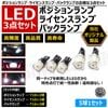 LED 3�����å� �ݥ��������� �饤���󥹥��� �Хå����� 5��1���åȡ�T10 T16 �⵱�� ���ʼ� ���̿ 1.6W 7W �ۥ磻�� ����� 2835���å� 1440���å� 12V �ݥ������ ���⡼�� �饤���� �ʥ�С��� 1�� �Хå����� ������ ����ߥҡ��ȥ��󥯡ۡڥ���ȥ��