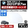 �ɥ��ߥ顼 ��� BMW X3���꡼�� G01 F97 �졼������󥸥������˥� �б� �ڼҳ��� ��ž��¦ ��¦ �����򴹷� BSM �֥饤��ɥ��ݥåȥ�˥��� ��ư�ҡ������� DIY �����ɥߥ顼 �ߥ顼��� ���饹 ¨Ǽ �߸� ��»���ν��� �����ˡ� �ڥ���ȥ��