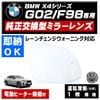 �ɥ��ߥ顼 ��� BMW X4���꡼�� G02 F98 �졼������󥸥������˥� �б� �ڼҳ��� ��ž��¦ ��¦ �����򴹷� BSM �֥饤��ɥ��ݥåȥ�˥��� ��ư�ҡ������� DIY �����ɥߥ顼 �ߥ顼��� ���饹 ¨Ǽ �߸� ��»���ν��� �����ˡ� �ڥ���ȥ��