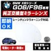 �ɥ��ߥ顼 ��� BMW X6���꡼�� G06 F96 �졼������󥸥������˥� �б� �ڼҳ��� ��ž��¦ ��¦ �����򴹷� BSM �֥饤��ɥ��ݥåȥ�˥��� ��ư�ҡ������� DIY �����ɥߥ顼 �ߥ顼��� ���饹 ¨Ǽ �߸� ��»���ν��� �����ˡ� �ڥ���ȥ��