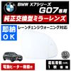 �ɥ��ߥ顼 ��� BMW X7���꡼�� G07 �졼������󥸥������˥� �б� �ڼҳ��� ��ž��¦ ��¦ �����򴹷� BSM �֥饤��ɥ��ݥåȥ�˥��� ��ư�ҡ������� DIY �����ɥߥ顼 �ߥ顼��� ���饹 ¨Ǽ �߸� ��»���ν��� �����ˡ�