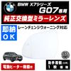 �ɥ��ߥ顼 ��� BMW X7���꡼�� G07 �졼������󥸥������˥� �б� �ڼҳ��� ������¦ ��¦ �����򴹷� BSM �֥饤��ɥ��ݥåȥ�˥��� ��ư�ҡ������� DIY �����ɥߥ顼 �ߥ顼��� ���饹 ¨Ǽ �߸� ��»���ν��� �����ˡ� �ڥ���ȥ��