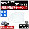 �ɥ��ߥ顼 ��� �����ǥ� Q7 4M �б� ��audi �ҳ��� ������¦ ��¦ �����򴹷� ��ư�ҡ������� DIY �����ɥߥ顼 �ߥ顼��� ���饹 ¨Ǽ �߸� ��»���ν��� �����ˡ�