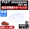 �ɥ��ߥ顼 ��� �ե����å� 500 500C 312�� �б� ��fiat �ҳ��� ������¦ ��¦ �����򴹷� ��ư�ҡ������� DIY �����ɥߥ顼 �ߥ顼��� ���饹 ¨Ǽ �߸� ��»���ν��� �����ˡ� �ڥ���ȥ��