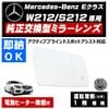 �ɥ��ߥ顼 ��� ��륻�ǥ� �٥�� E���饹 W212 S212 �����ƥ��֥֥饤��ɥ��ݥåȥ������� �б� �ڼҳ��� ��ž��¦ ��¦ �����򴹷� BSM �֥饤��ɥ��ݥåȥ�˥��� Mercedes Benz ��ư�ҡ������� �����ɥߥ顼 �ߥ顼��� ���� �򴹡� �ڥ���ȥ��