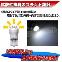 LED T10 超拡散型 フラット 6連 バルブ★ポジションランプ ナンバー灯 ライセンスランプ ルームランプ ドアランプ カーテシに最適★ホワイト ブルー オレンジ グリーン レッドより選択可◎1個