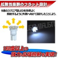 T10 LED 超拡散設計フラット9連搭載◎発光カラーは、ホワイト・ブルー・オレンジ・グリーン・レッド・ピンクから選択可◎ポジションランプ・ナンバー灯・ルームランプ・ドアランプに最適◎1個価格◎【1ヶ