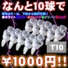 ʤ101000ߡĶкŪդT10åLEDȯϥۥ磻ȡ֥롼󥸡꡼󡦥åɤǽ!